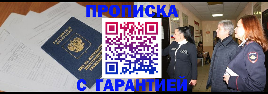 временная регистрация в Канске