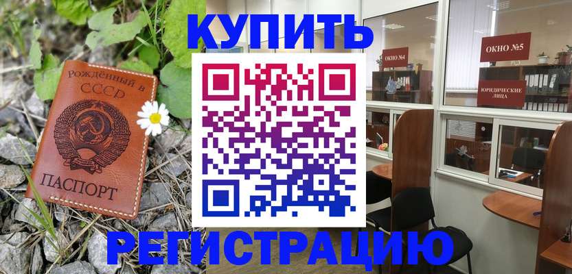 прописка ребенка в Канске