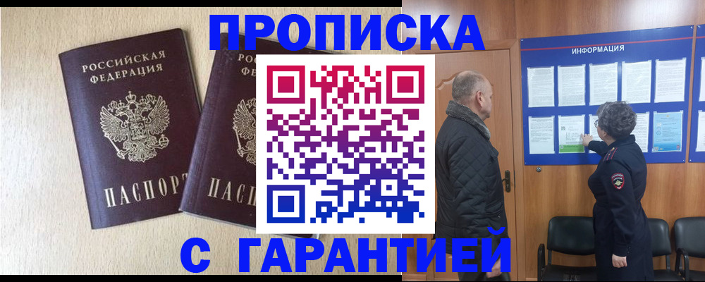 временная регистрация для всех в Канске