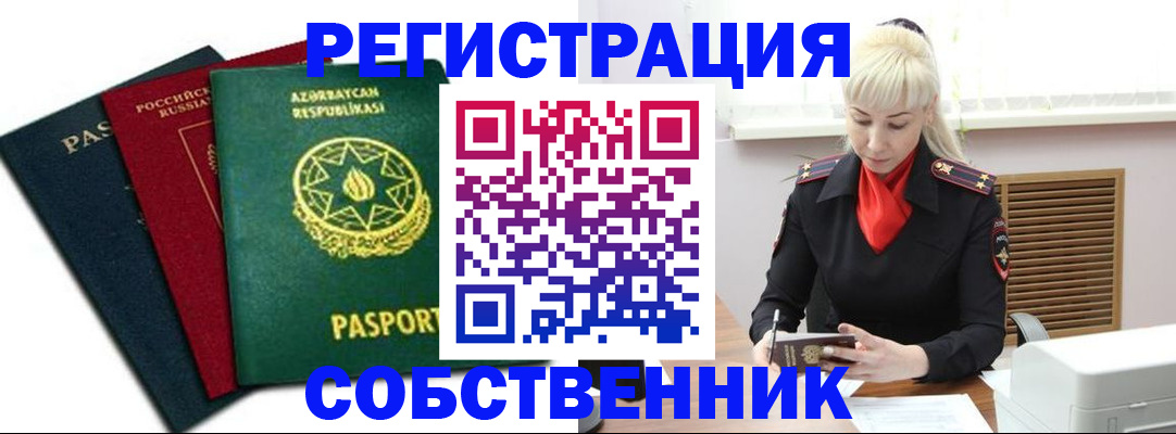 временная регистрация для всех в Канске