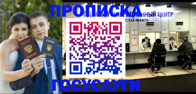 прописка штамп в Канске