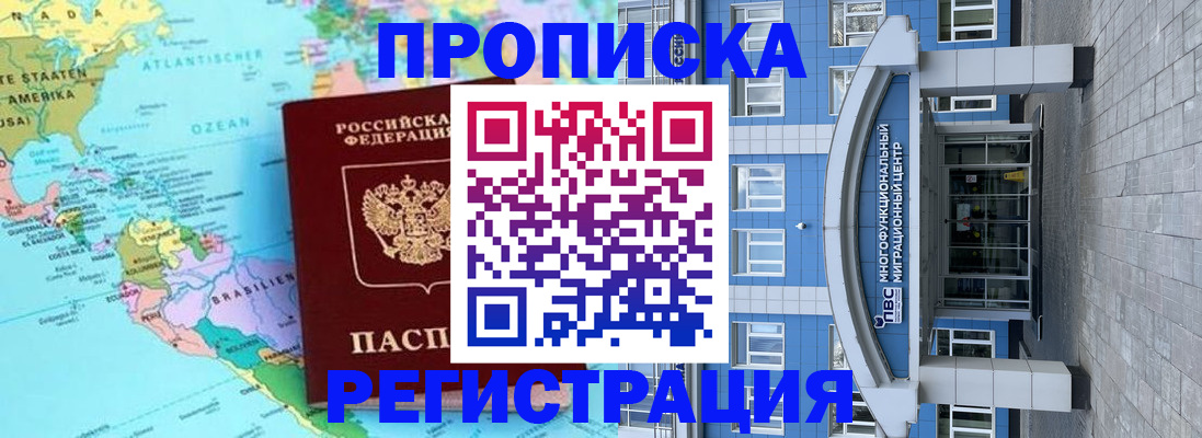прописка законно в Канске