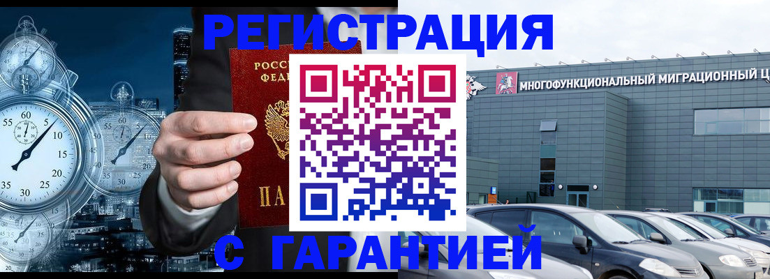 временная регистрация законно в Канске
