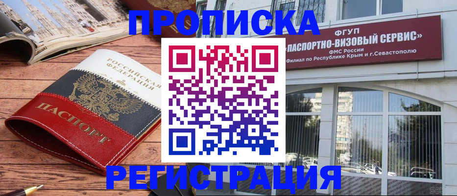 купить прописку в Канске